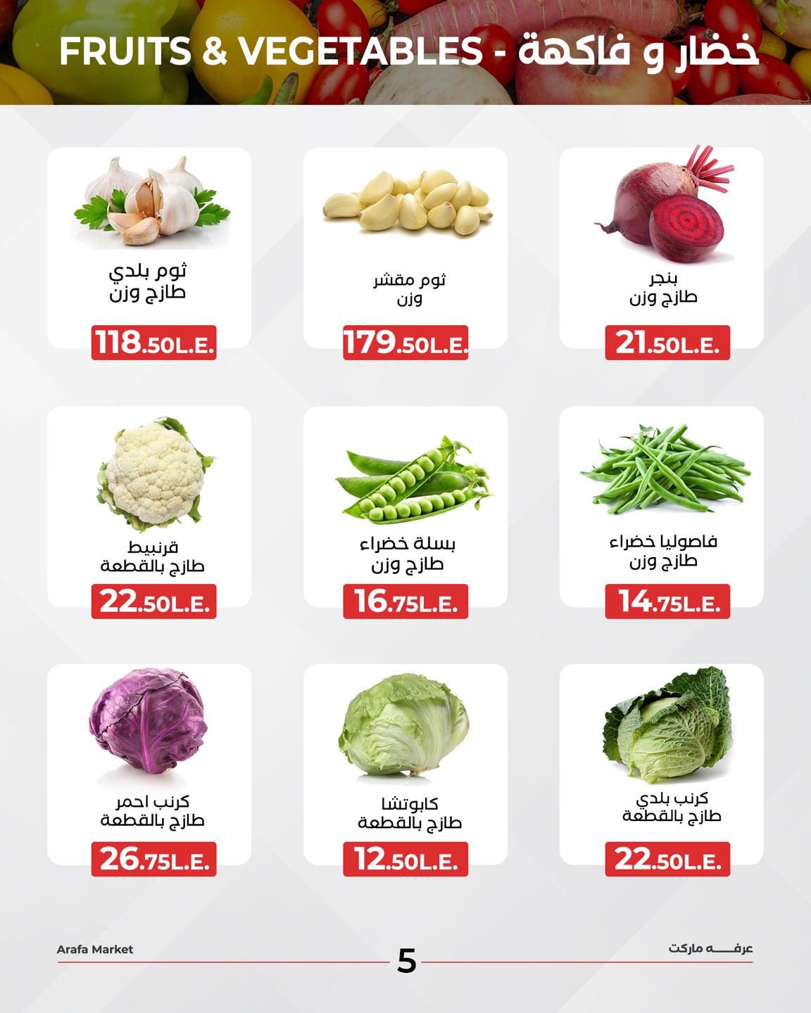 arafa-market offers from 13feb to 13feb 2025 عروض عرفة ماركت من 13 فبراير حتى 13 فبراير 2025 صفحة رقم 6